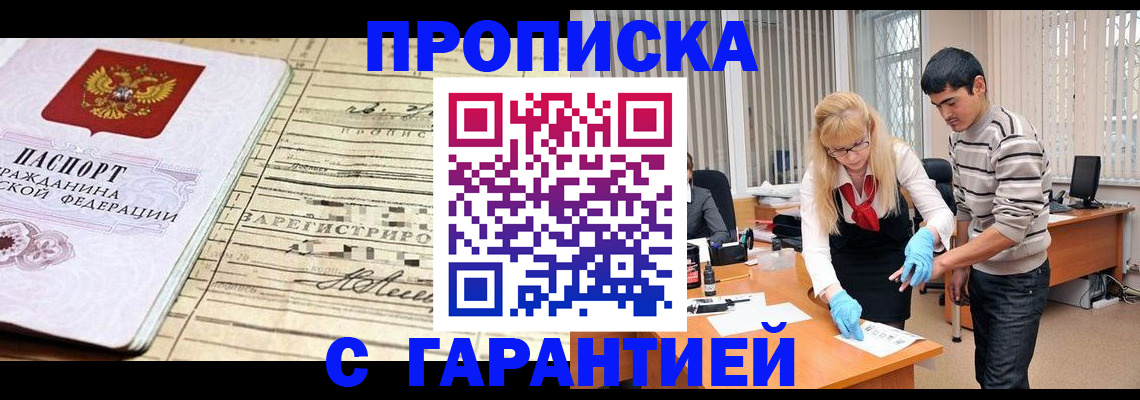 прописка штамп в Пласте